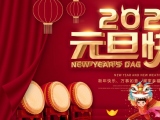 海綿體位墊廠家預(yù)祝各位元旦快樂，幸福安康！